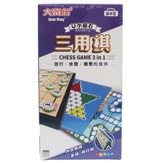 大富翁 G706 攜帶型 磁石三用棋 (象棋、跳棋、飛行棋)