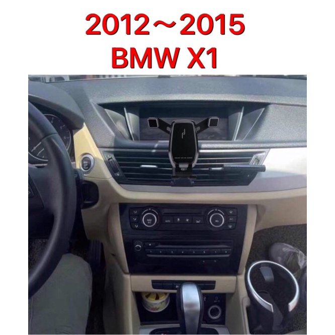 歐麥尬 X1 BMW 寶馬 2012～2015 X1 SDrive 手機架 手機支架 專車專用 可橫放 可直放
