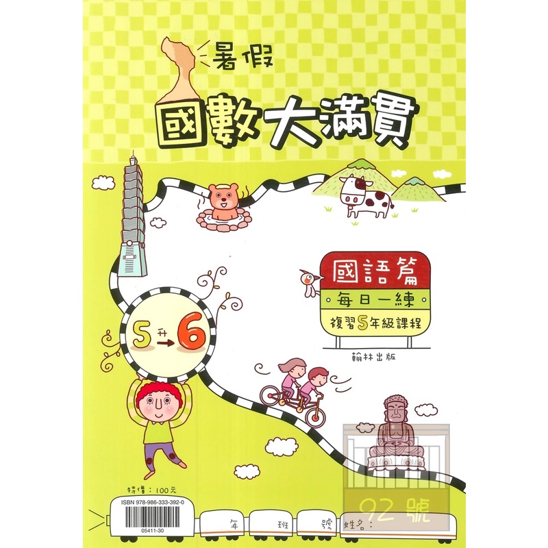 翰林國小暑假國數大滿貫5升6 蝦皮購物