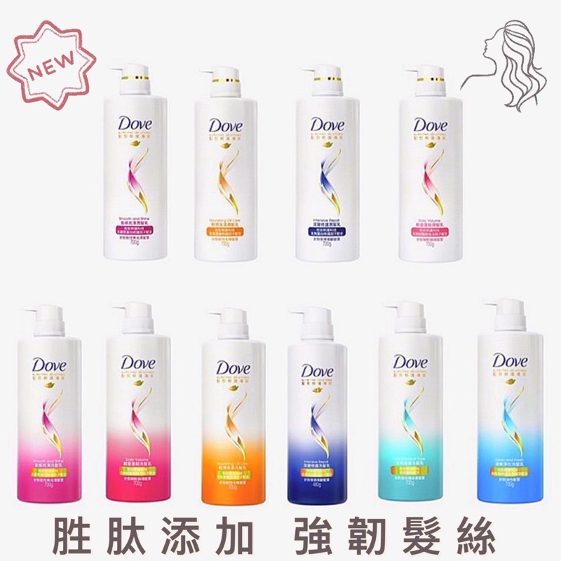 【Dove多芬】全新包裝 多芬洗髮乳/潤髮乳 700g 【大公主小舖】