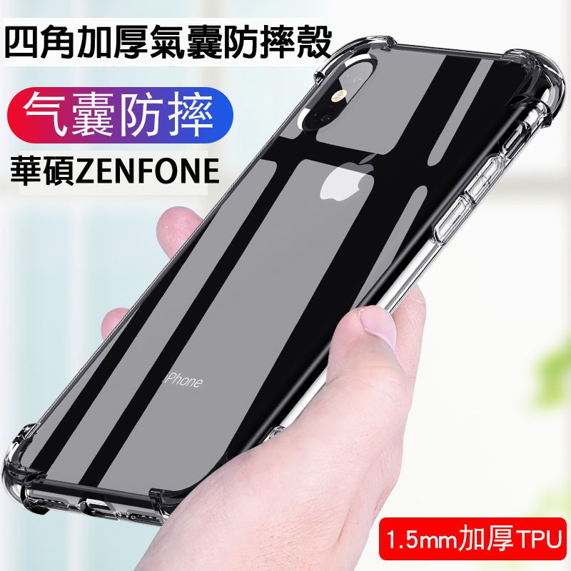 華碩 ASUS Zenfone9 8 7 6 ROG5 3 四角防摔 MAX PRO保護殼ZS630 ZB631手機殼