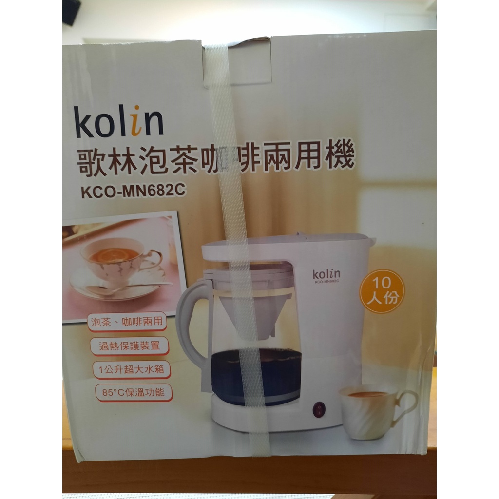 歌林Kolin泡茶咖啡兩用機 KCO-MN682C