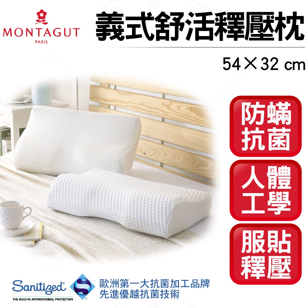 國際品牌義式舒活釋壓枕/機能枕/記憶枕
