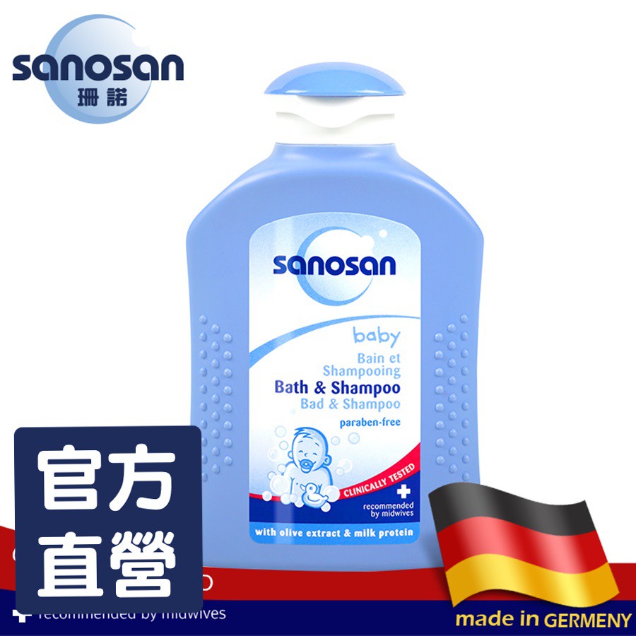 德國珊諾sanosan-寶寶洗髮精200ml