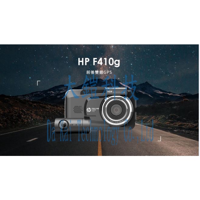 贈32G卡+無線藍芽耳機 HP惠普 F410G GPS測速 區間測速 HDR 前後雙鏡頭行車紀錄器