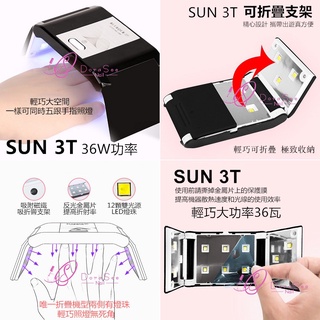 美甲太陽燈 SUN3T 雙光源 SUN 3T USB 美甲燈美甲機光療燈光療機光療指甲油光療膠美甲光療機 Dorasee