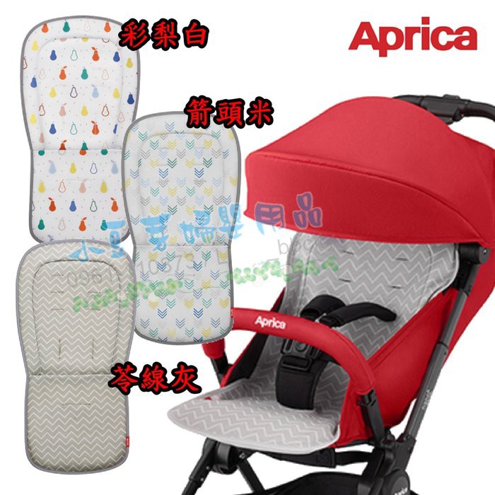 Aprica nano smart plus 透氣吸汗軟墊 §小豆芽§ Aprica 愛普力卡 透氣吸汗軟墊