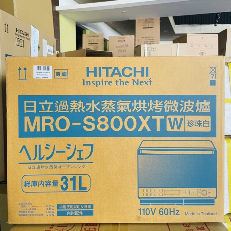 【HITACHI/日立】 31L 過熱水蒸氣烘烤微波爐(時尚白) MRO-S800XT-W