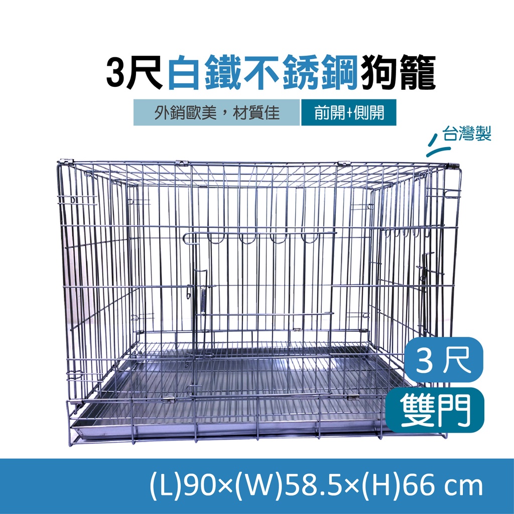 【限時免運】3尺不銹鋼折疊式白鐵狗籠~全球寵物