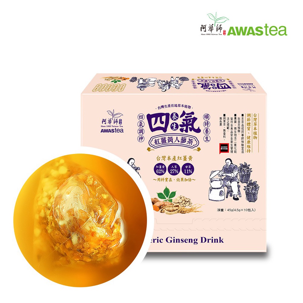【阿華師茶業】紅薑黃人蔘茶(4.5gx10入/盒)