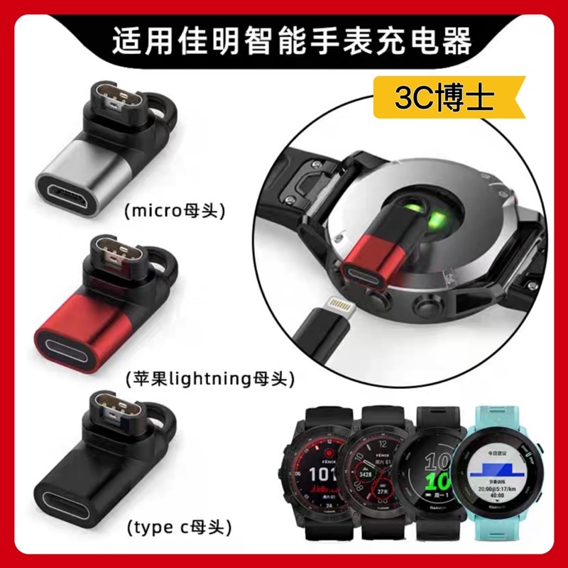 【3C博士】Garmin 轉接頭 側接式 手錶 充電線 Garmin Fenix 7X 6X 5X Type C