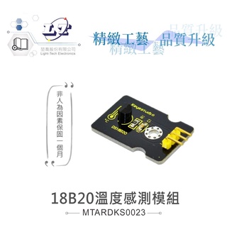 聯騰．18B20 溫度 感測模組 支援Arduino、micro:bit、Raspberry Pi等開發工具