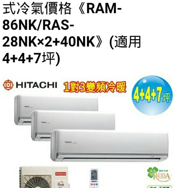 全新日立冷暖變頻一對3室外機 限時大落價35000 蝦皮購物