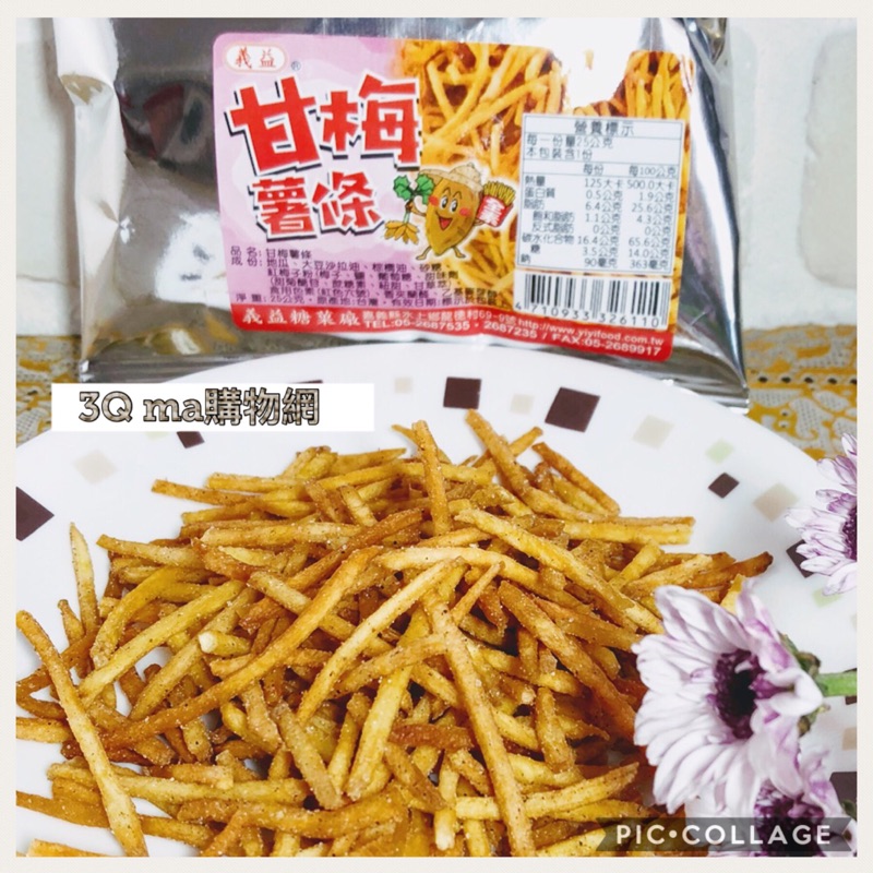 3qma 甘梅薯條 椒鹽薯條 義益 900克 225 綜合混搭900公克 10元 蝦皮購物