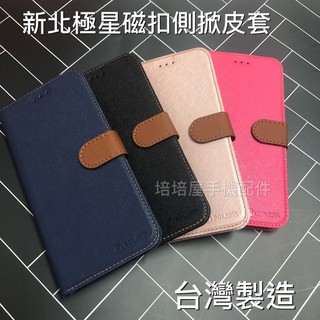 臺灣製Apple iPhone7 iPhone8 i7 i8 Plus +《新北極星磁扣側掀皮套》手機套書本保護套手機殼