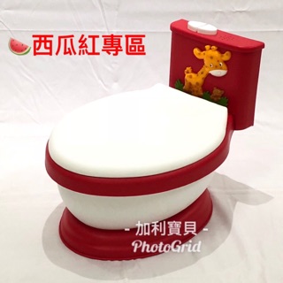 【加利寶貝】長頸鹿馬桶 西瓜紅專區 兒童馬桶 便器 兒童模擬馬桶