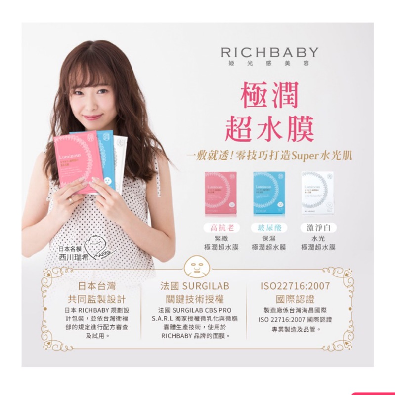 全新 Richbaby 激淨白水光極潤超水膜23ml 5入 蝦皮購物