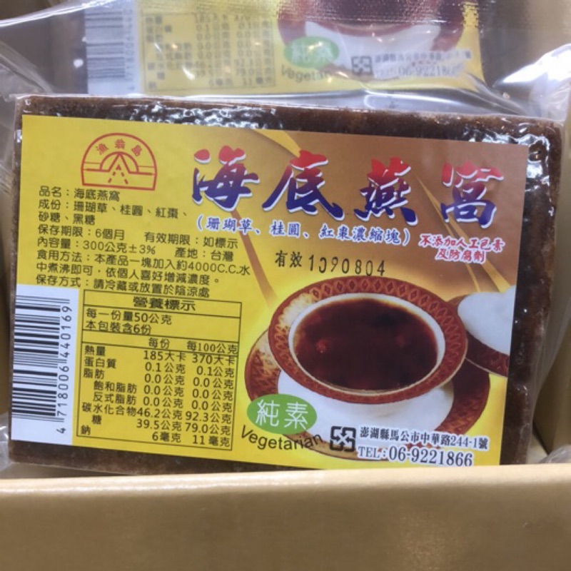 海底燕窩