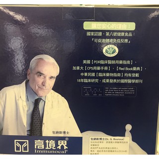 【高境界】Immunocal 免疫乳漿蛋白濃縮物 健康食品認證 禮盒組30包入3盒送15包入1盒特價15000