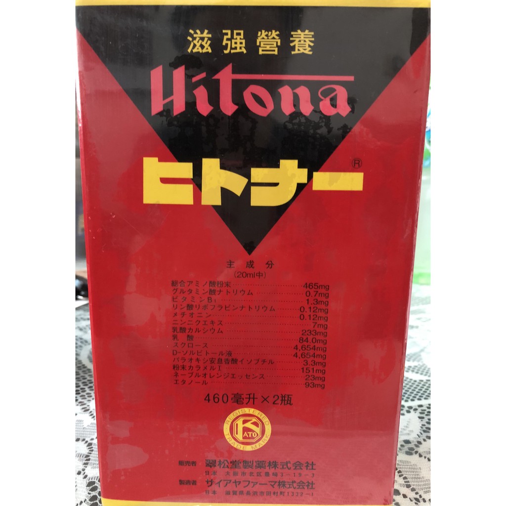 限時大特價：全新日本製喜多納Hitona健康營養液（460ml*2瓶）