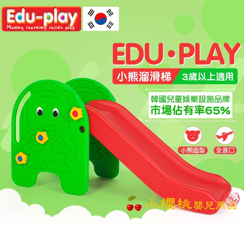 Edu-play 小熊溜滑梯 韓國製【小櫻桃嬰兒用品】