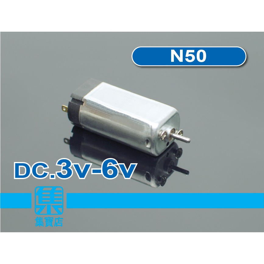 N50 高速馬達 DC3V~6V微型小馬達 電機馬達 DC直流馬達 釹鐵硼超強磁電機 馬達 航模馬達