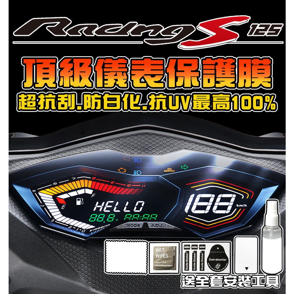 雷霆【Racing MAN】【犀牛皮/TPU】 Racing S 125/150 光陽雷霆 保護膜 KYMCO