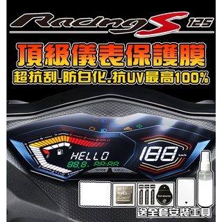 雷霆【Racing MAN】【耐熱曬】【犀牛皮/TPU】 Racing S 125/150 光陽雷霆 保護膜 KYMCO