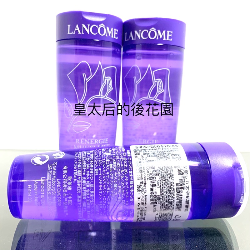 皇太后的後花園 蘭蔻 lancome 超緊顏5D太空抗皺精露50ml