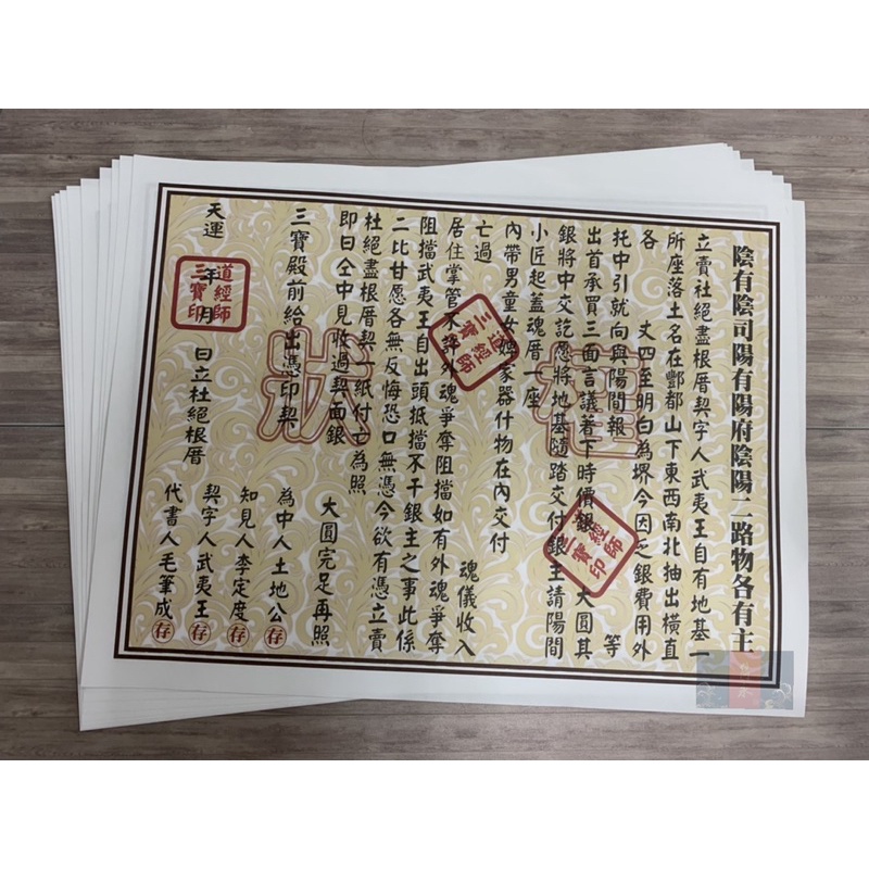 【快速出貨】紙紮地契 附範本/紙紮權狀/紙紮房契/往生用品/清明用品 百日/紙厝