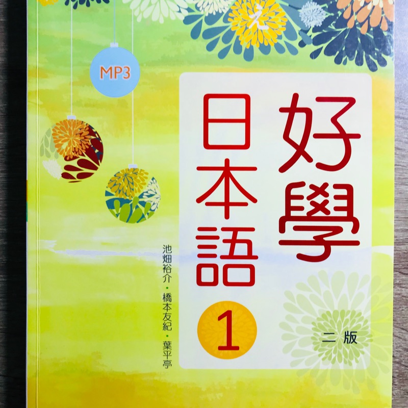 好學日本語 二手書