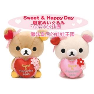 📣清倉特賣《喵頭~萌》∩Rilakkuma 懶懶熊 拉拉熊∩懶熊 懶妹 2008 情人節 坐姿 抱愛心 愛心 娃娃