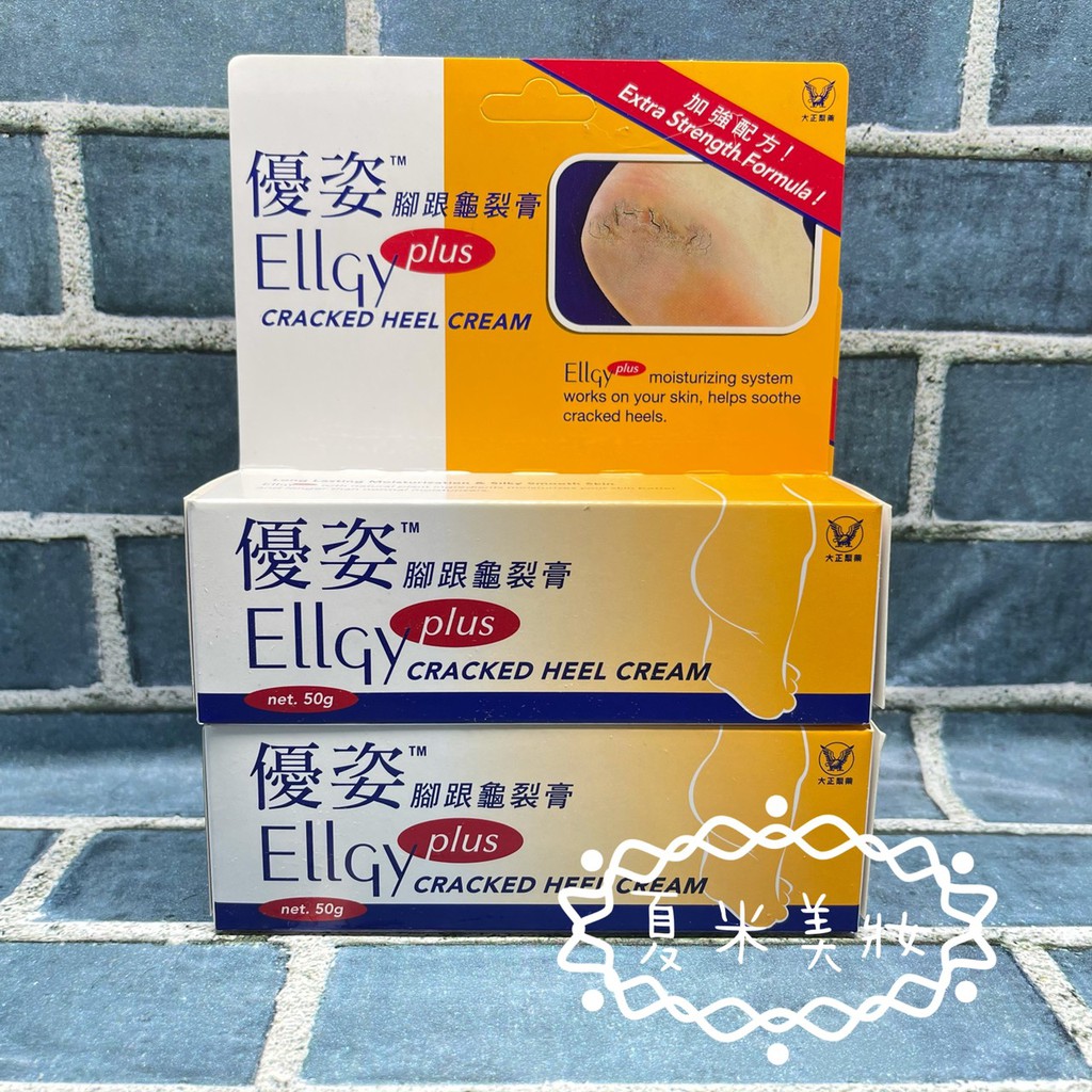 【優姿Ellgy】腳跟龜裂膏50g【夏米美妝小舖】有效期限2021/10