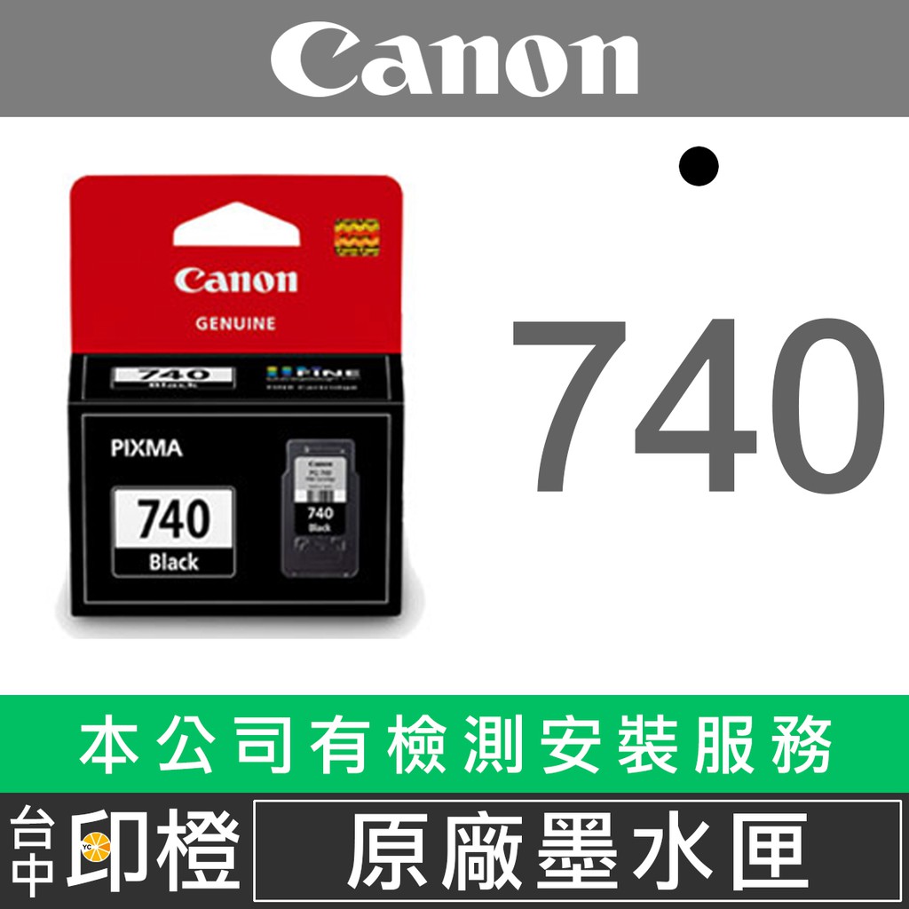 【印橙】CANON PG-740 740XL全新原廠墨水匣 MG3570∣MX397∣MX437∣MX517∣MX527