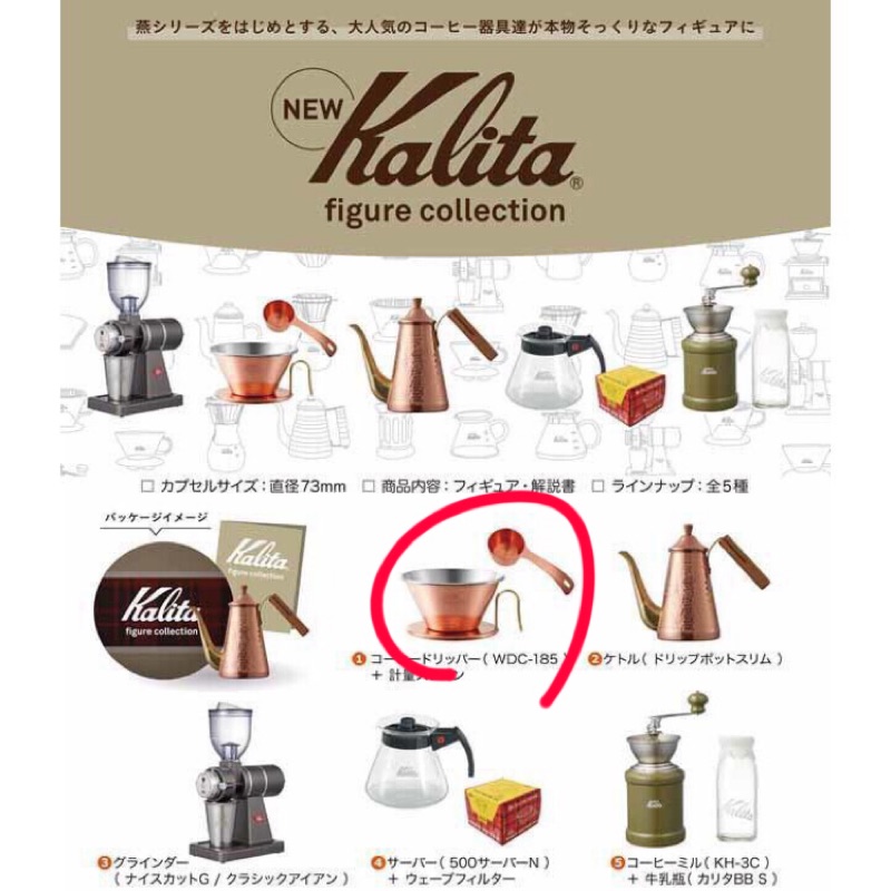 Kalita迷你咖啡器具扭蛋