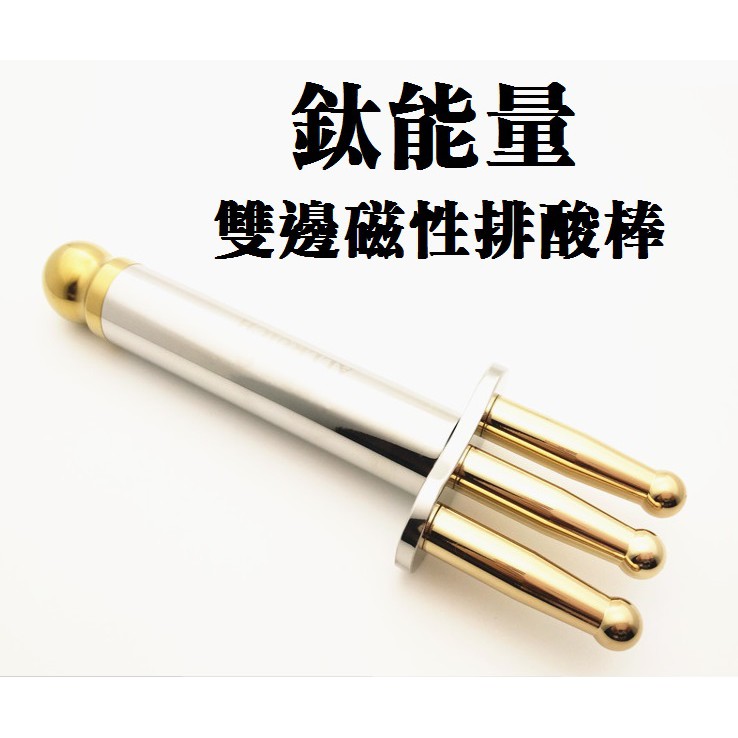 13000高斯二代波紋雙用鈦金排酸棒天美365