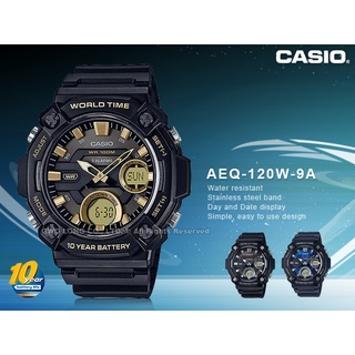 CASIO 國隆 手錶專賣店 AEQ-120W-9A 雙顯錶 樹脂錶帶 十年電力 防水100米 碼錶 AEQ-120W