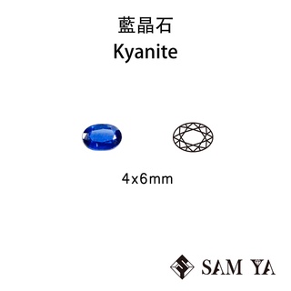 [SAMYA] 藍晶石 藍色 橢圓 4*6mm 印度 天然無燒 Kyanite (特有寶石) 勝亞寶石