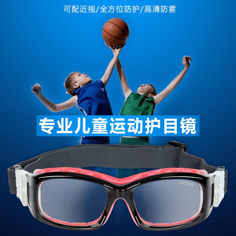 出清專業兒童籃球體育眼鏡 青少年戶外運動防霧抗衝撞護目鏡 需自行配近視鏡片L054