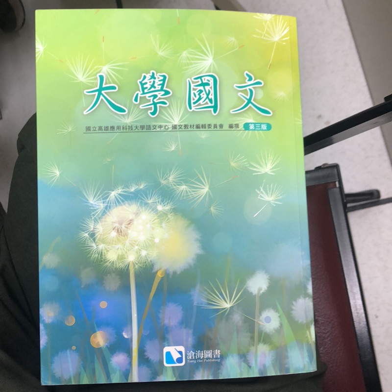 大學國文-滄海圖書（高應大）