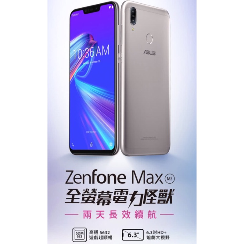 Zenfone Max M2(ZB633KL)4G/64G贈保護貼及透明保護殼及免運