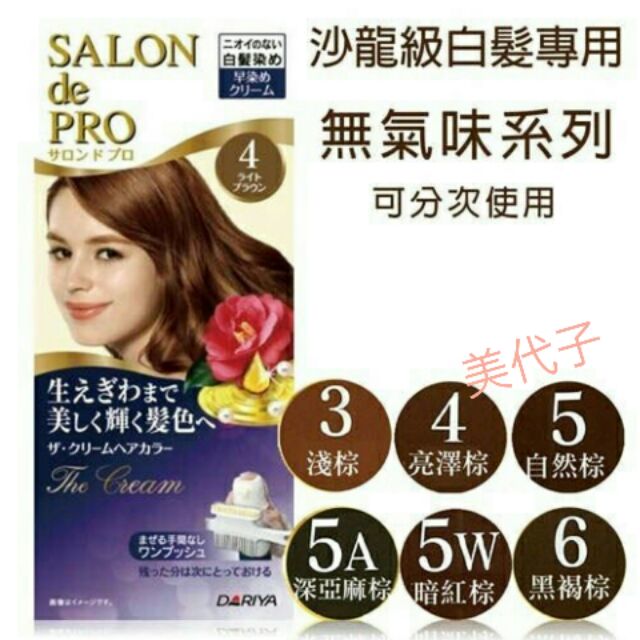 美代子小鋪 沙龍級dariya 塔莉雅白髮專用快速染髮霜無氣味 蝦皮購物