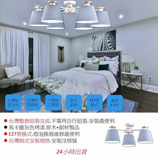 當日出貨 馬卡龍太空灰 三燈/六燈(鋁材+原木)房間客廳吸頂燈/臺灣組裝完成