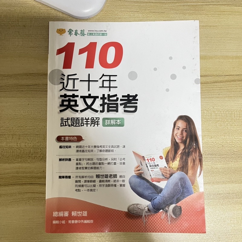 英文指考超詳解常春藤