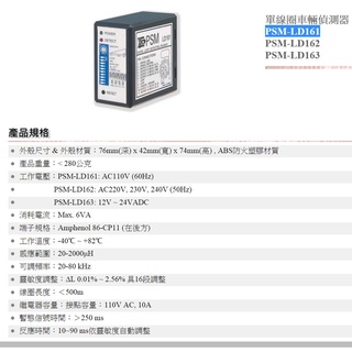 車偵 PSM LD-161車輛偵測器/地感線圈/感應線圈/車輛檢知器/停車場設備 單車偵
