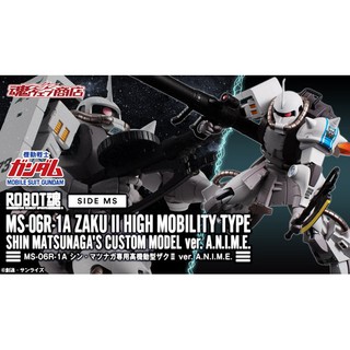 現貨 日版 魂商店限定 ROBOT魂 MS-06R-1A 松永真白狼專用高機動型薩克 動畫版