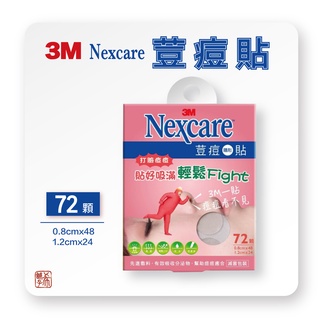 3M Nexcare 荳痘隱形貼 綜合型分享包 72入