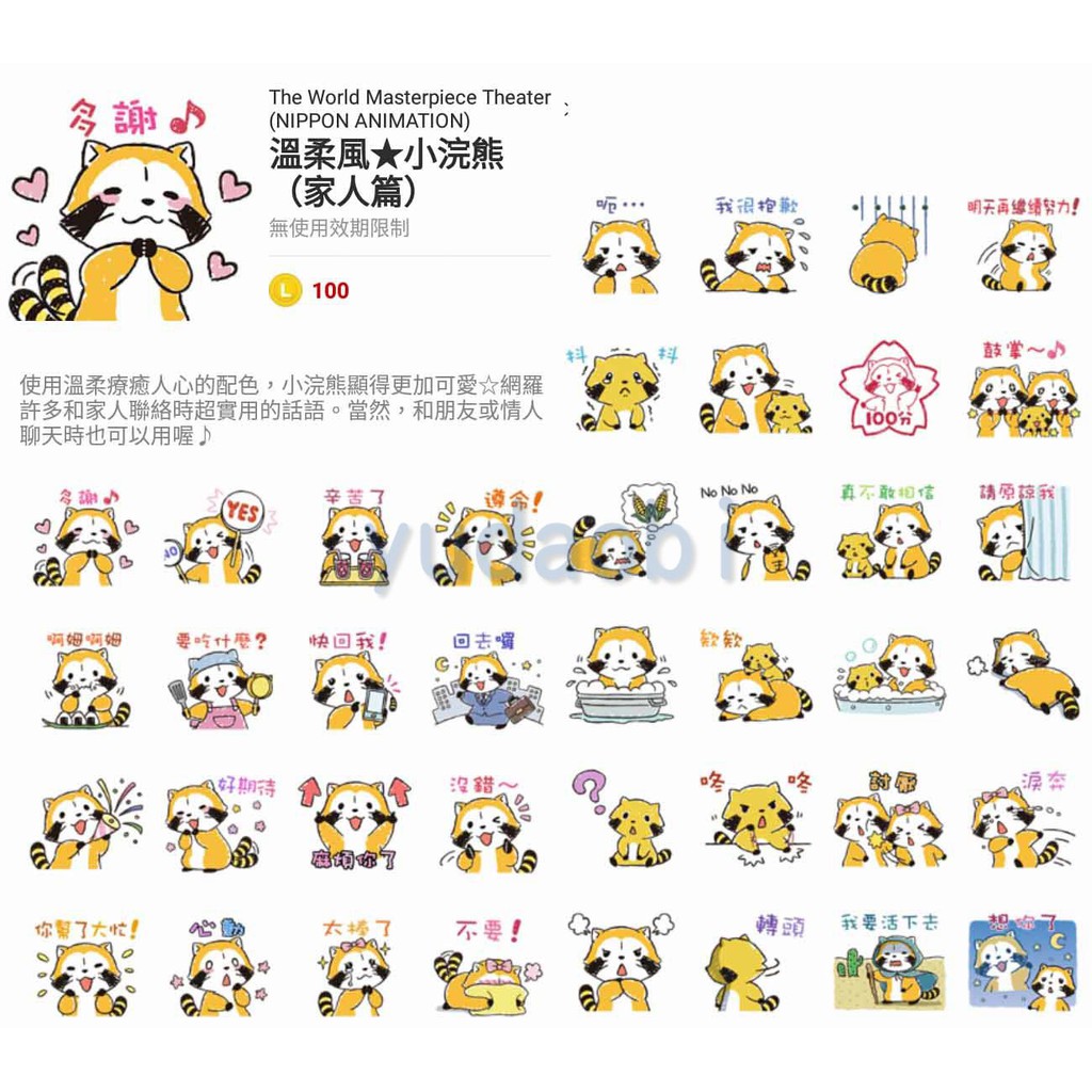 Line跨區貼圖 溫柔風 小浣熊rascal Family Pop Stickers 蝦皮購物