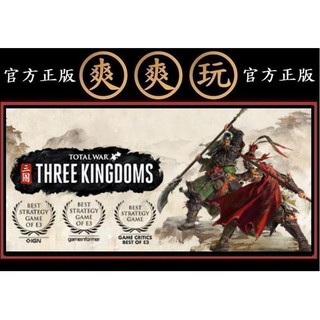 PC版 爽爽玩 官方正版 STEAM 全軍破敵：三國 Total War: THREE KINGDOMS