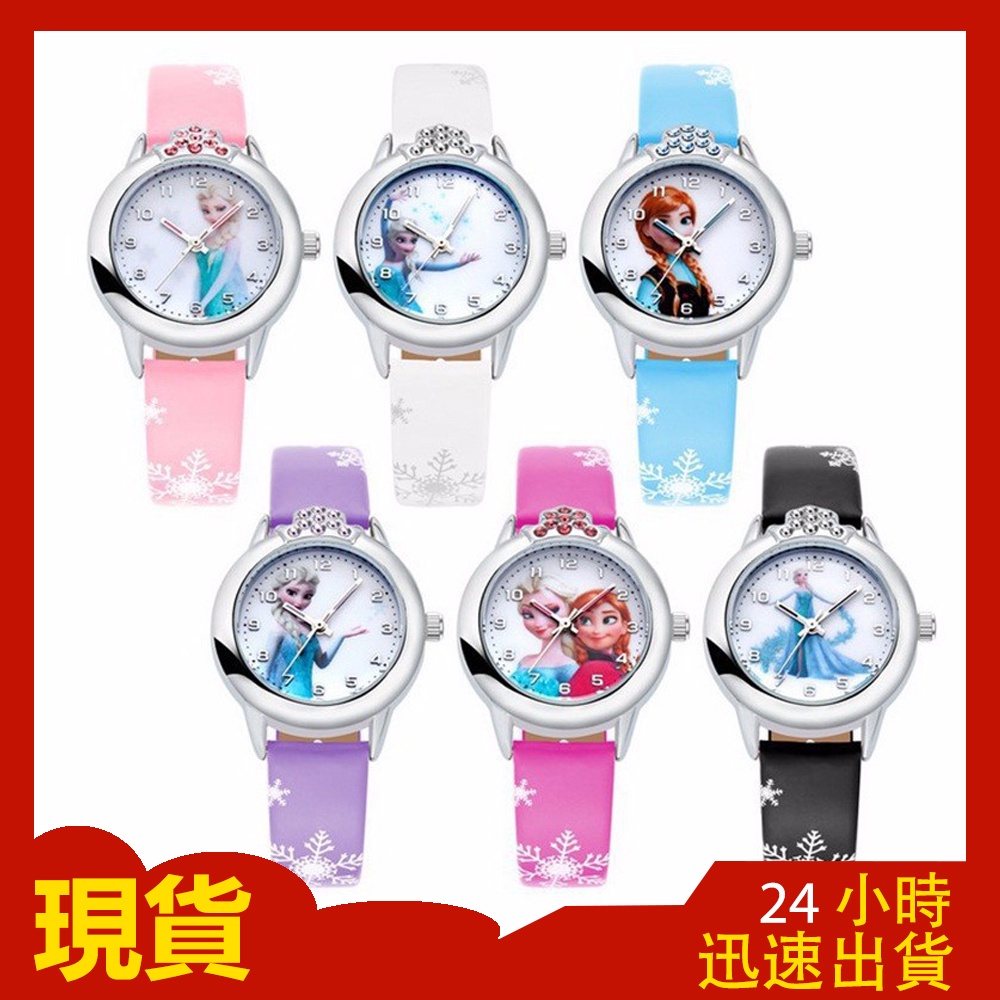 【現貨秒發】冰雪奇緣兒童手錶  Elsa Anna 公主手錶 卡通女孩時尚手錶